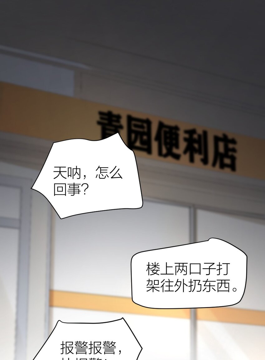 倒數3600秒 - 003 這下麻煩大了(1/2) - 3