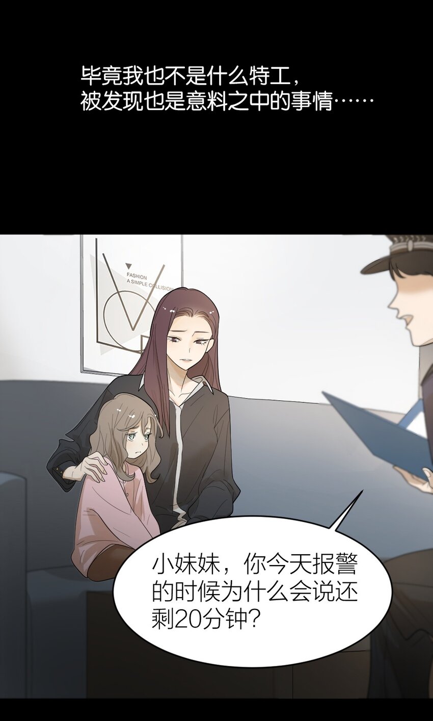 倒數3600秒 - 003 這下麻煩大了(1/2) - 1