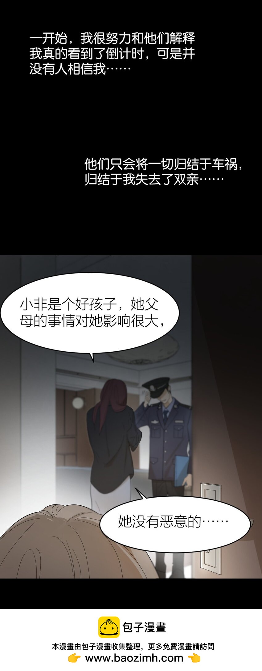 倒數3600秒 - 003 這下麻煩大了(1/2) - 2
