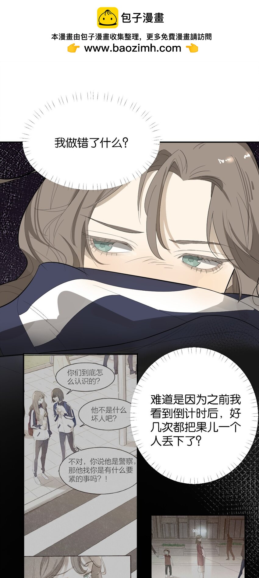 倒數3600秒 - 005 爲什麼？！(1/2) - 8