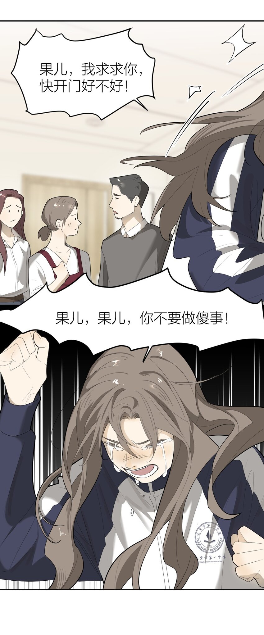 倒數3600秒 - 005 爲什麼？！(1/2) - 4