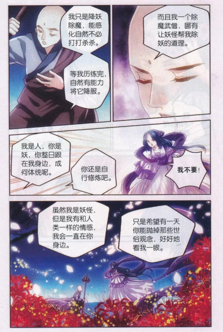 道臺府的妖怪夜市 - 第11話 只願陪在你身邊 - 4