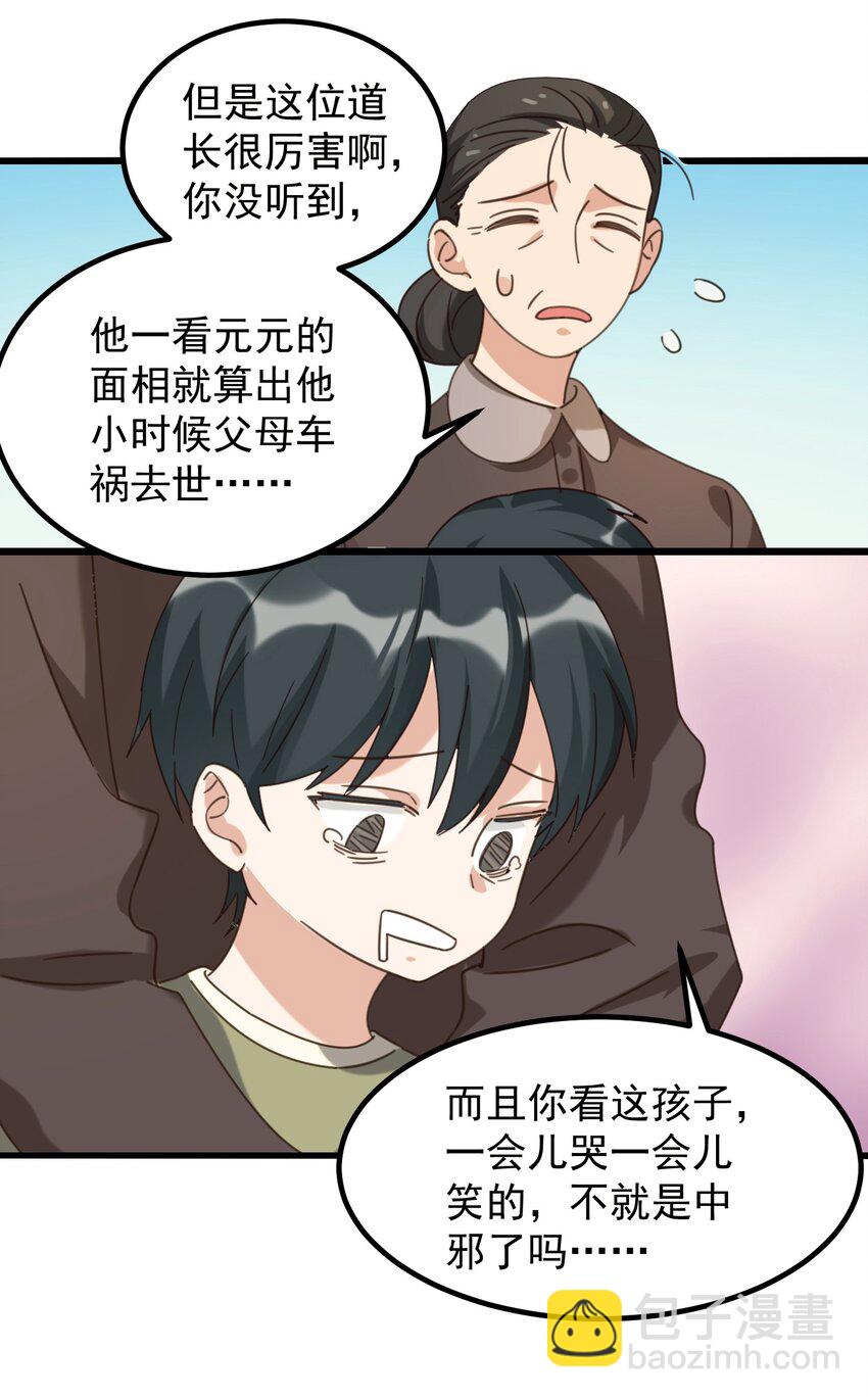 001 长的嫩是我的错？(1/2)-第1话