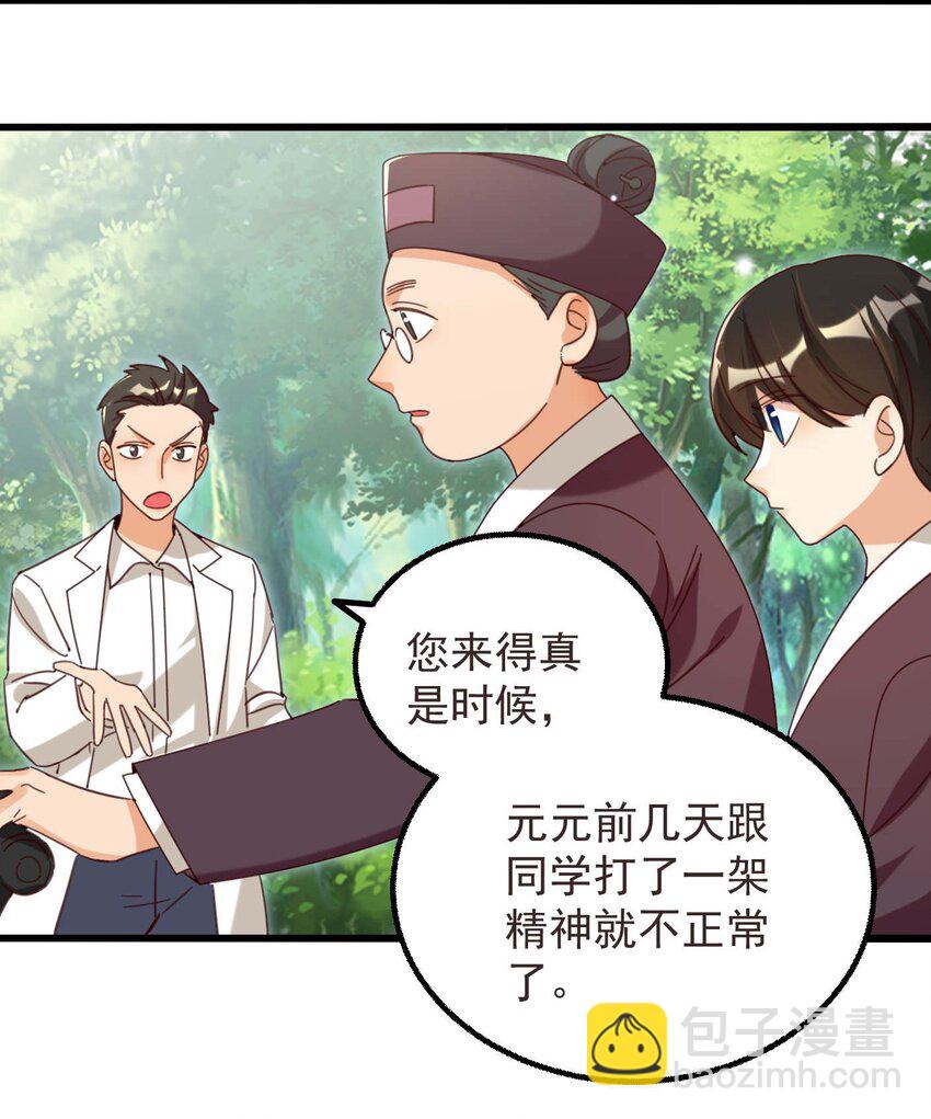 001 长的嫩是我的错？(1/2)-第1话