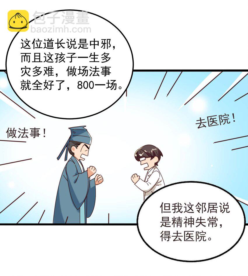 001 长的嫩是我的错？(1/2)-第1话