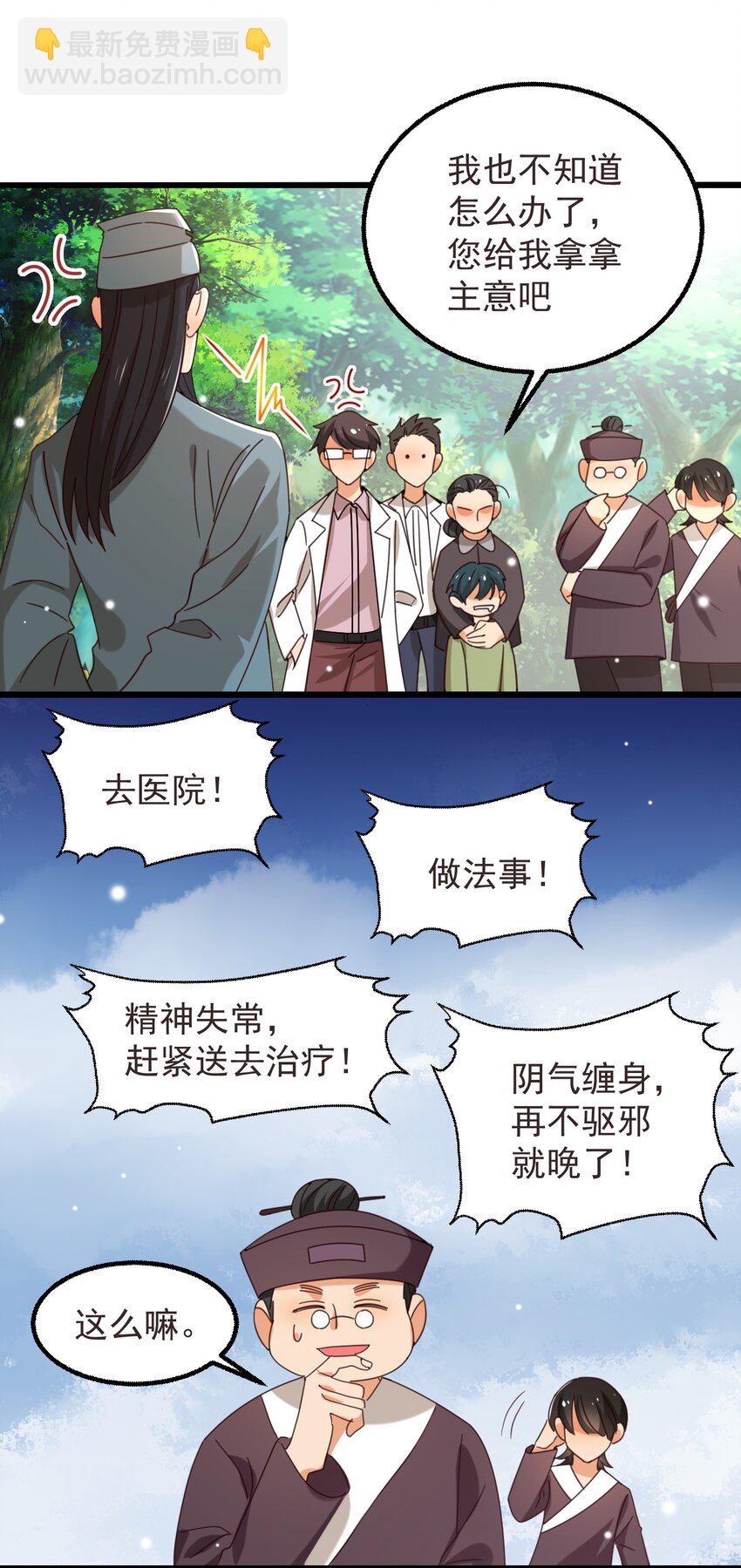 001 长的嫩是我的错？(1/2)-第1话