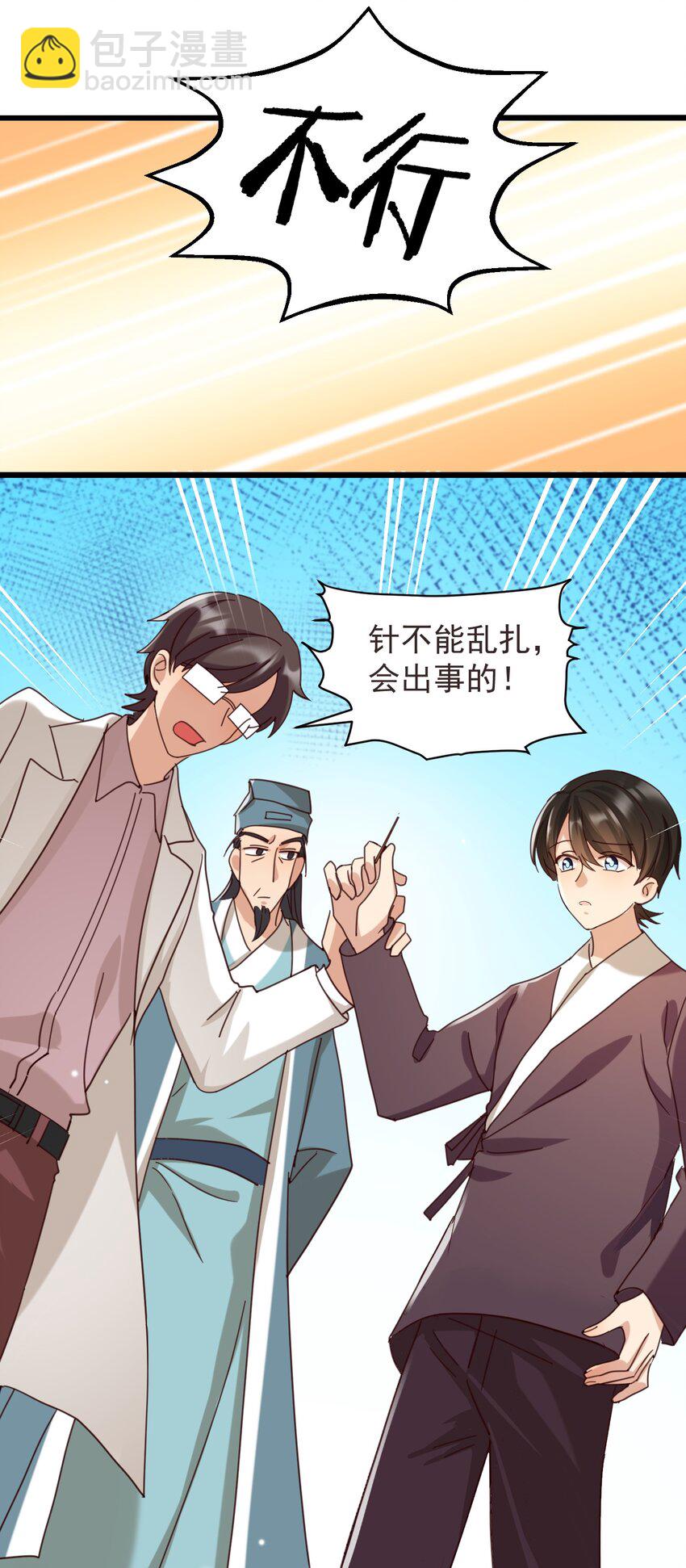 001 长的嫩是我的错？(1/2)-第1话