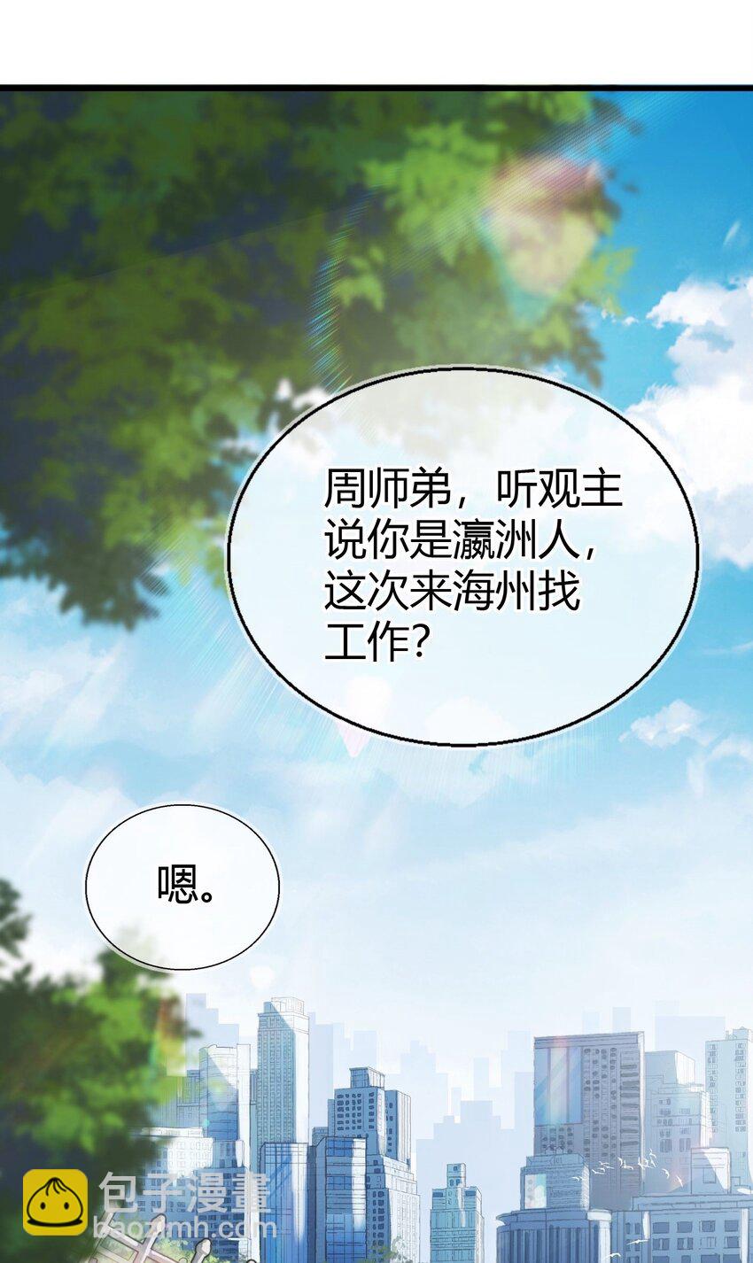 001 长的嫩是我的错？(1/2)-第1话