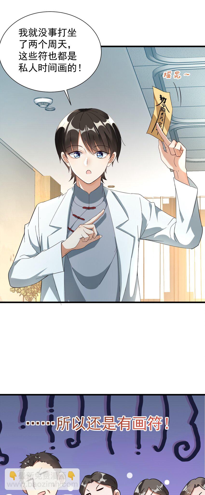 011 医术精湛，铁口直断(1/2)-第11话