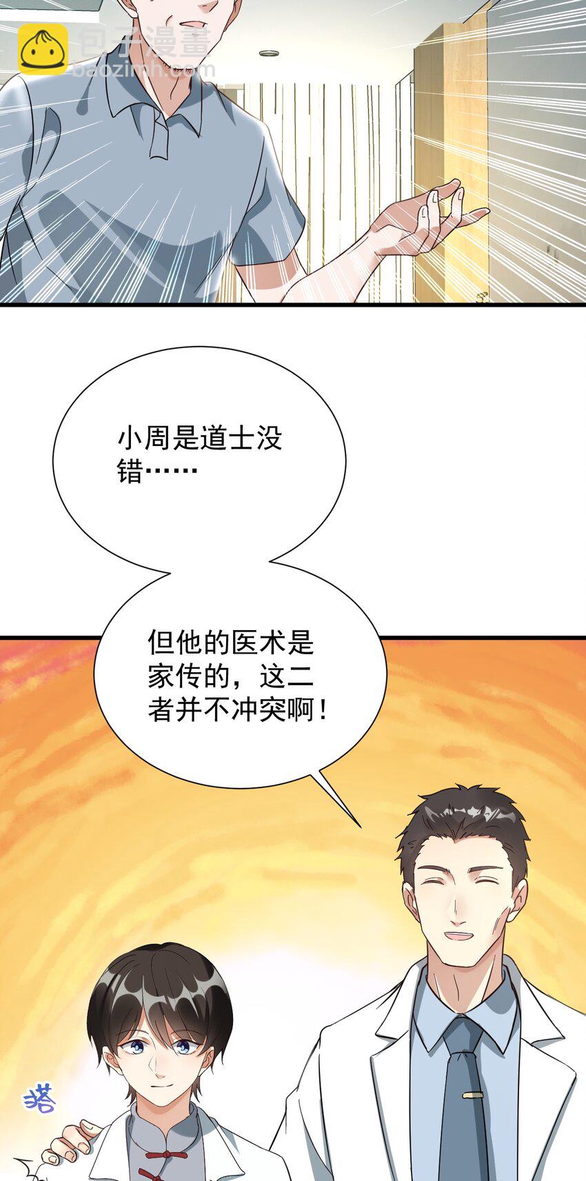 011 医术精湛，铁口直断(1/2)-第11话