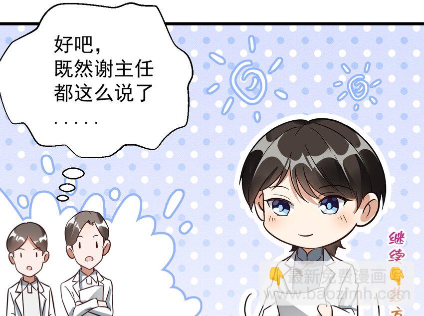 011 医术精湛，铁口直断(1/2)-第11话