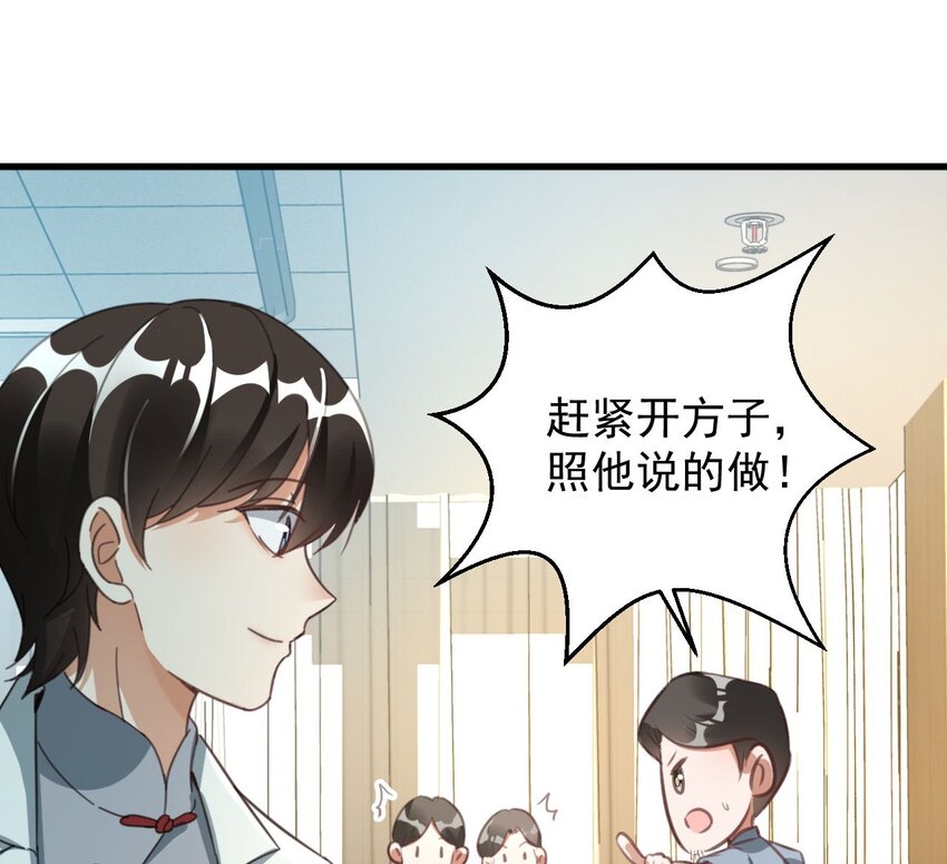 011 医术精湛，铁口直断(1/2)-第11话