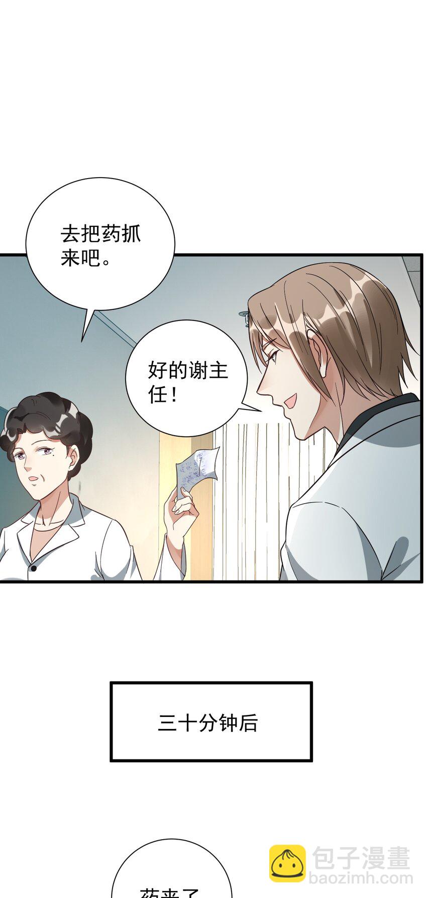 011 医术精湛，铁口直断(1/2)-第11话