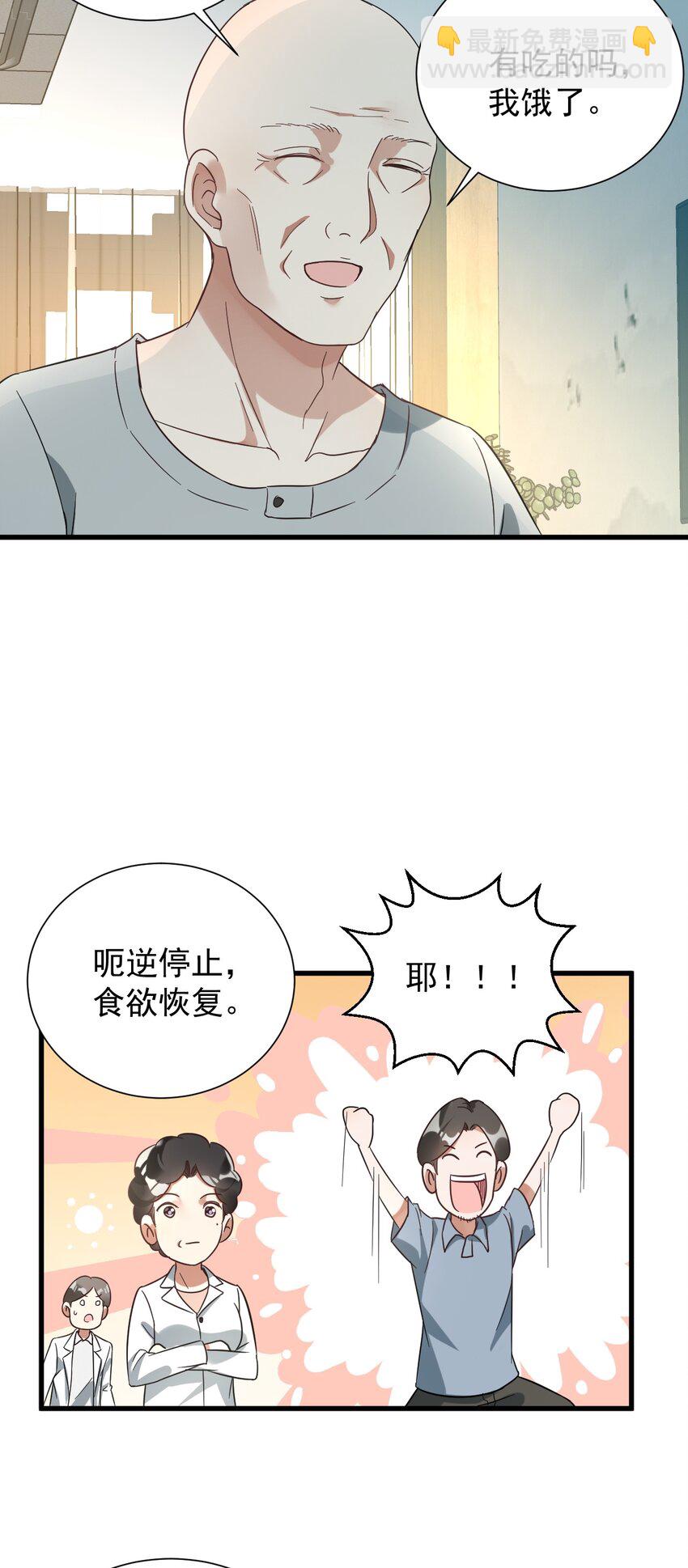 011 医术精湛，铁口直断(1/2)-第11话