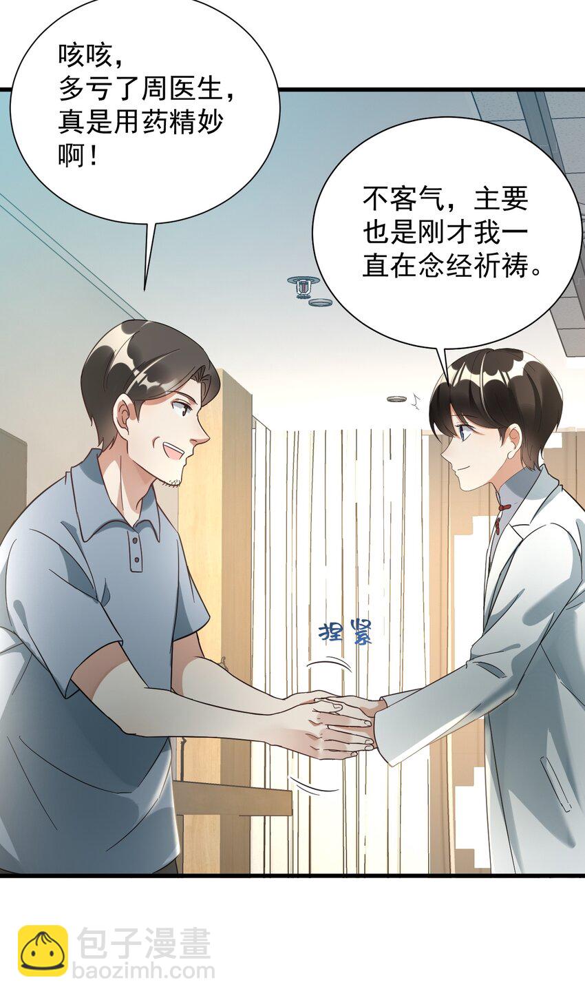 011 医术精湛，铁口直断(1/2)-第11话