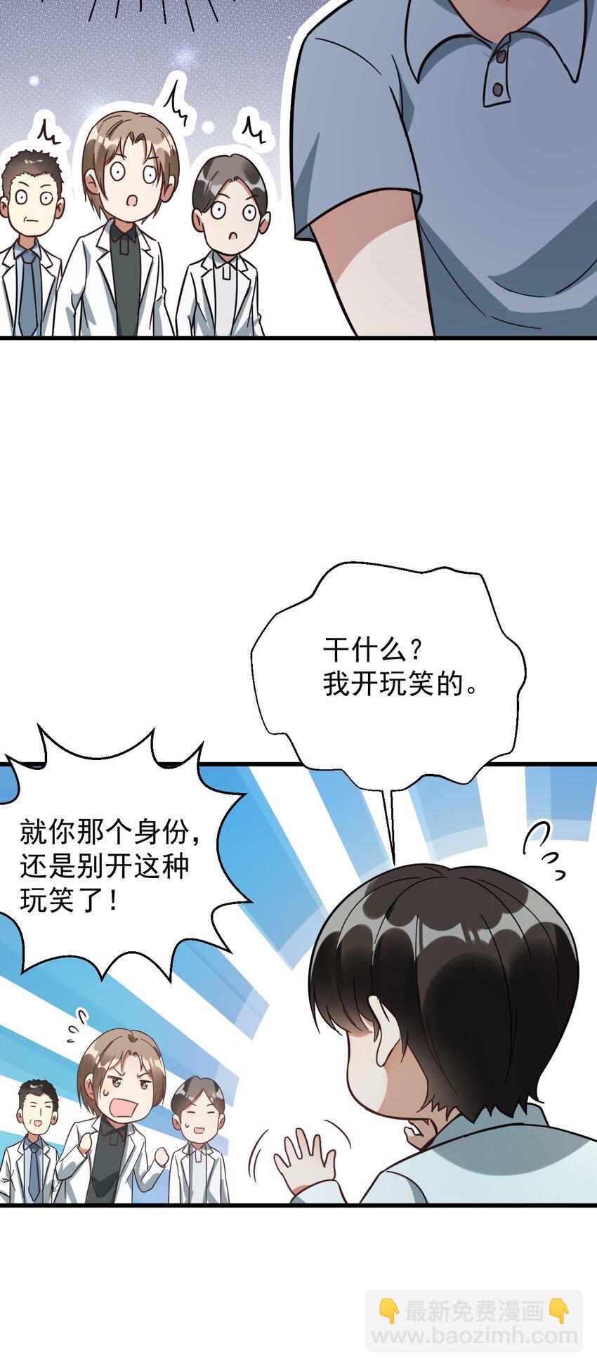 011 医术精湛，铁口直断(1/2)-第11话