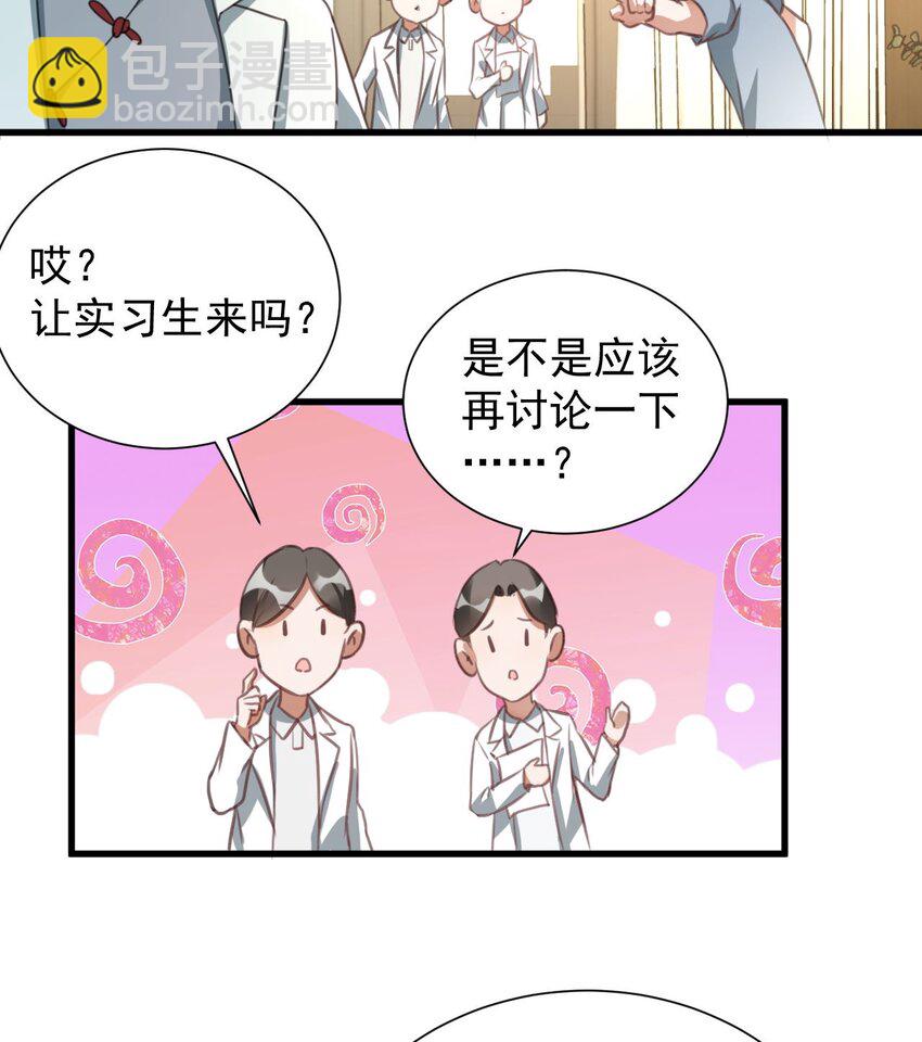 011 医术精湛，铁口直断(1/2)-第11话