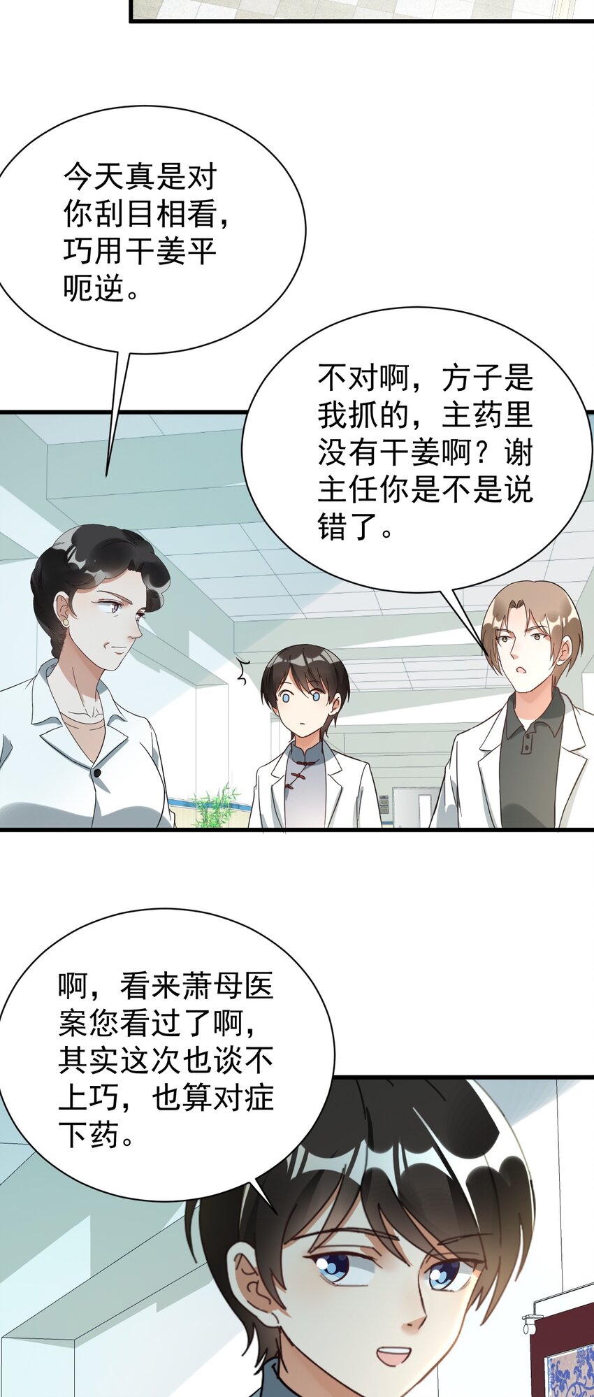 011 医术精湛，铁口直断(1/2)-第11话