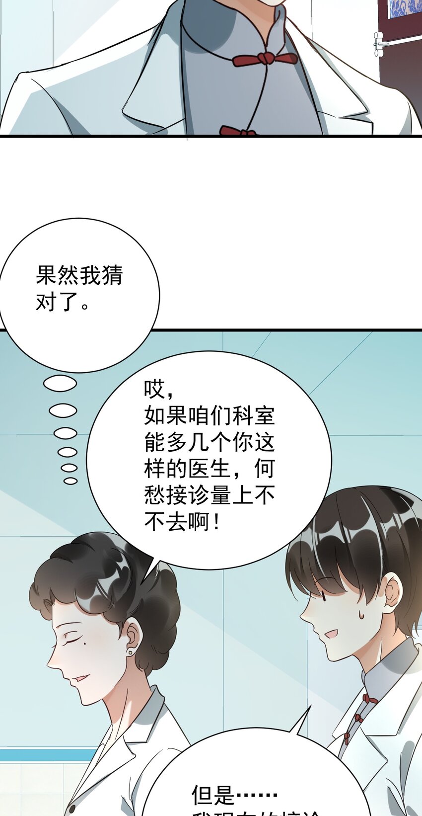 011 医术精湛，铁口直断(1/2)-第11话