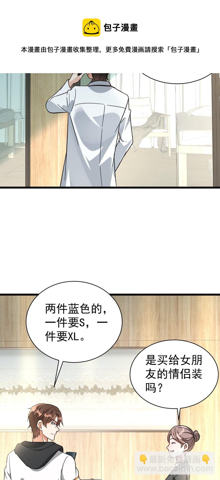 011 医术精湛，铁口直断(1/2)-第11话