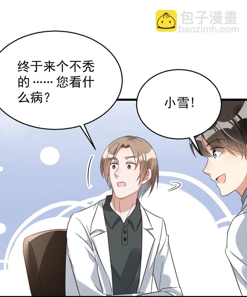 015 小雪恋爱了！-第15话