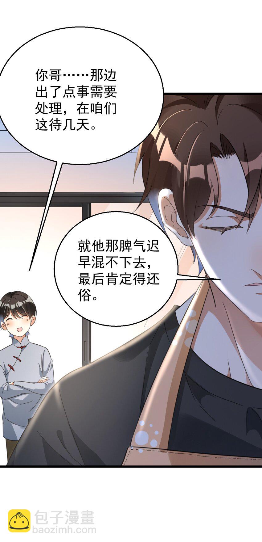 019 哥哥和谁一起睡-第19话