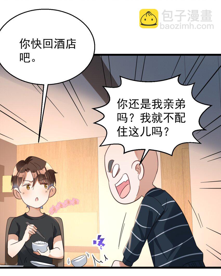 019 哥哥和谁一起睡-第19话