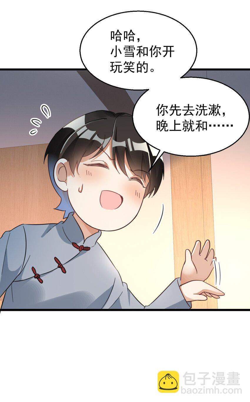 019 哥哥和谁一起睡-第19话