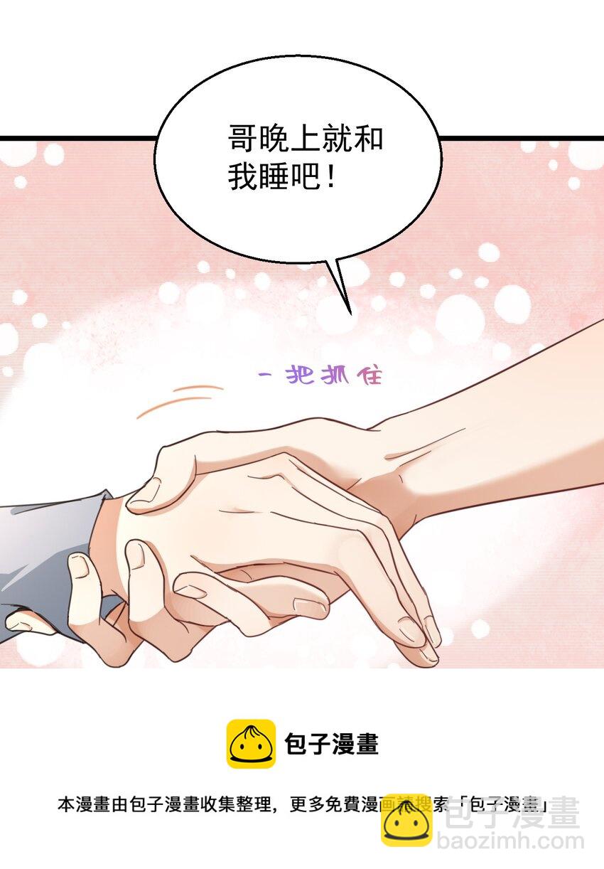 019 哥哥和谁一起睡-第19话