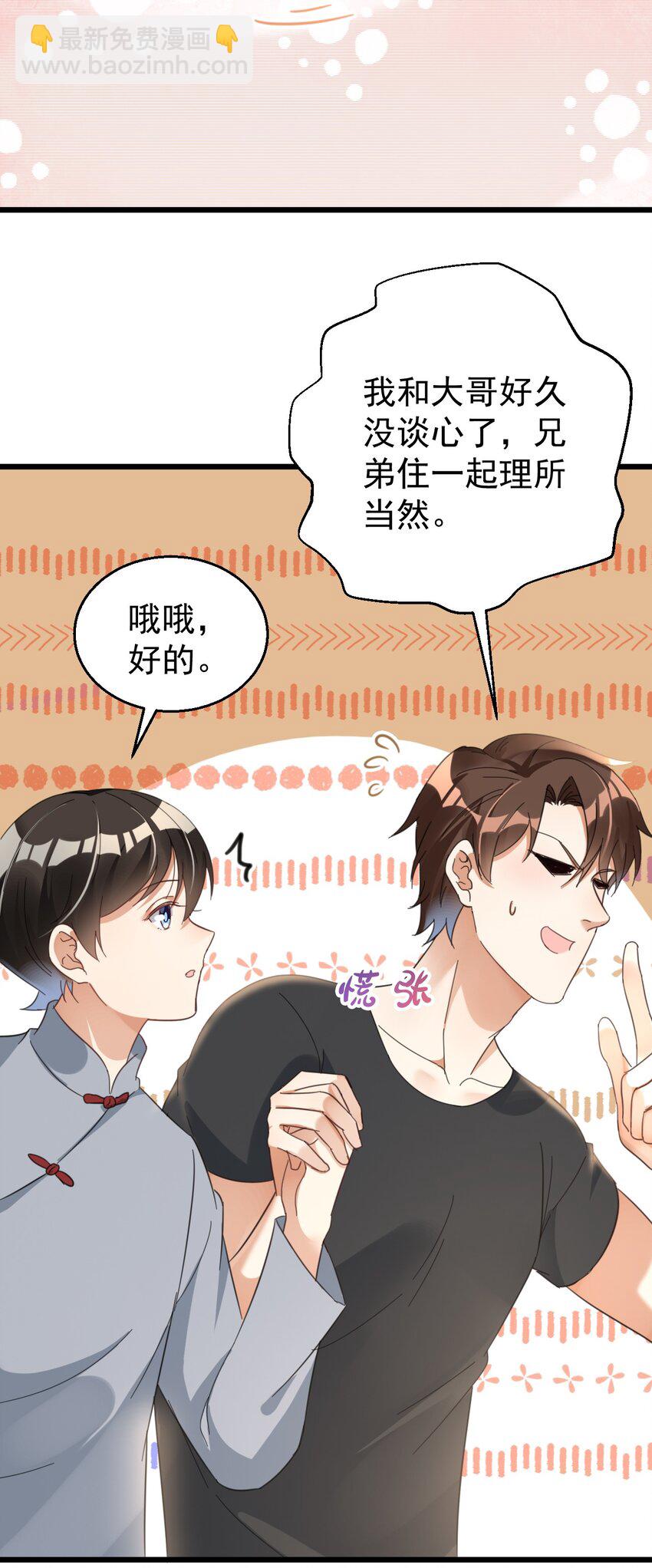 019 哥哥和谁一起睡-第19话