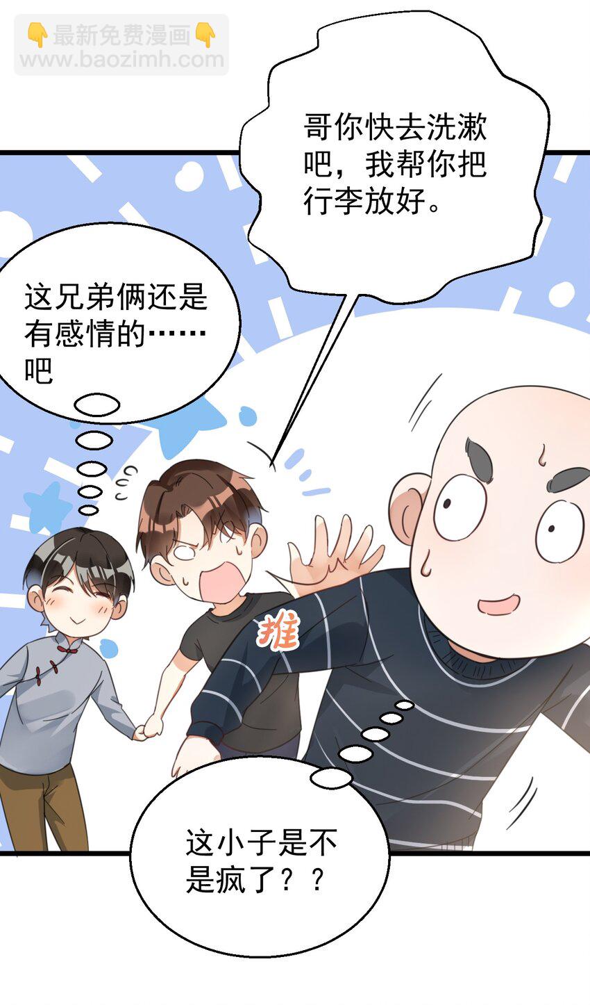 019 哥哥和谁一起睡-第19话