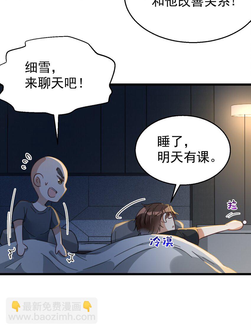 019 哥哥和谁一起睡-第19话