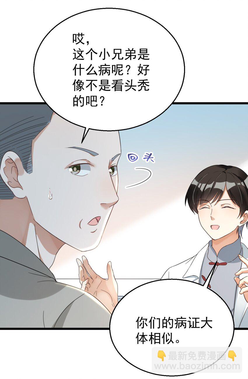 019 哥哥和谁一起睡-第19话