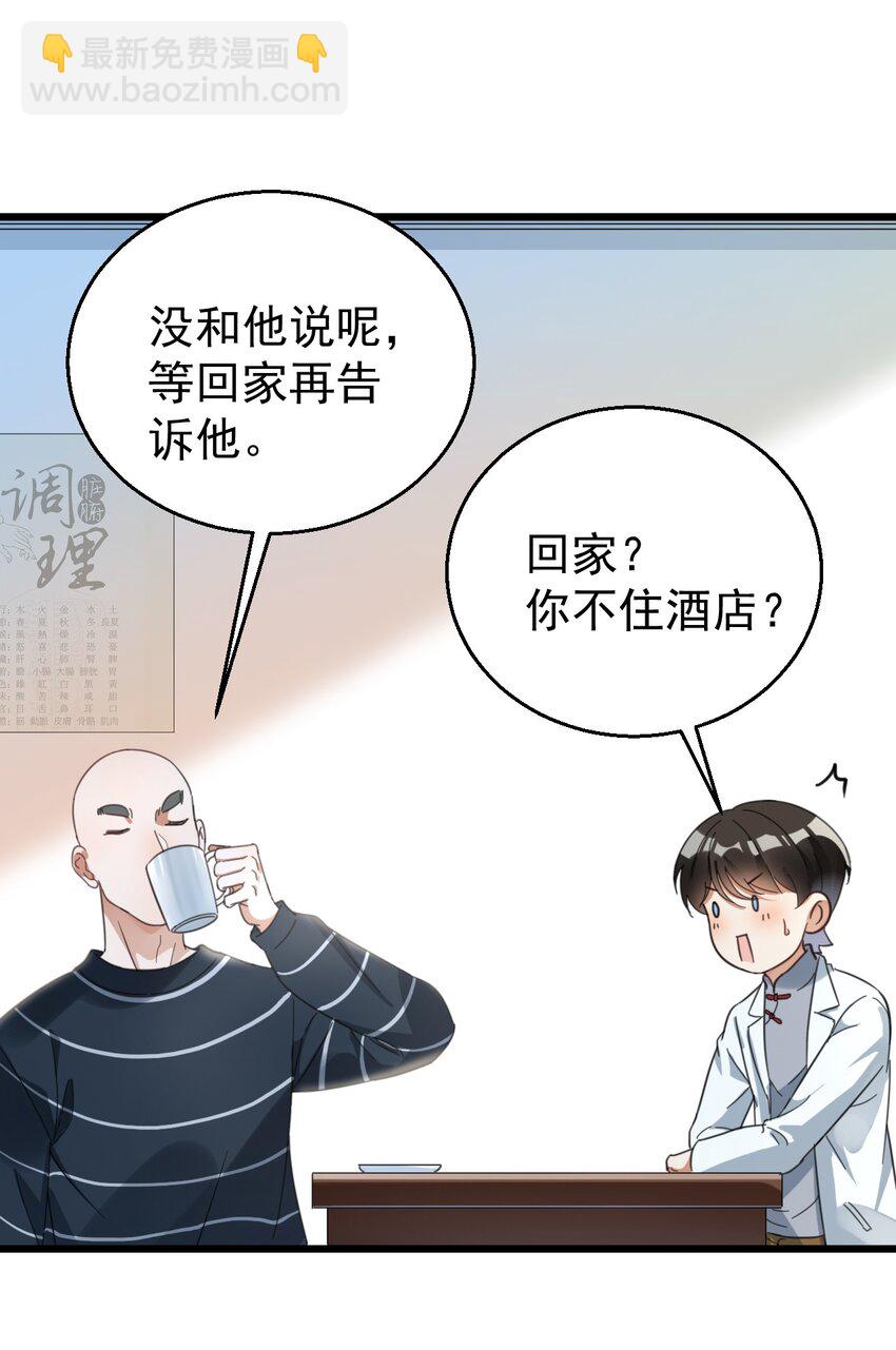 019 哥哥和谁一起睡-第19话