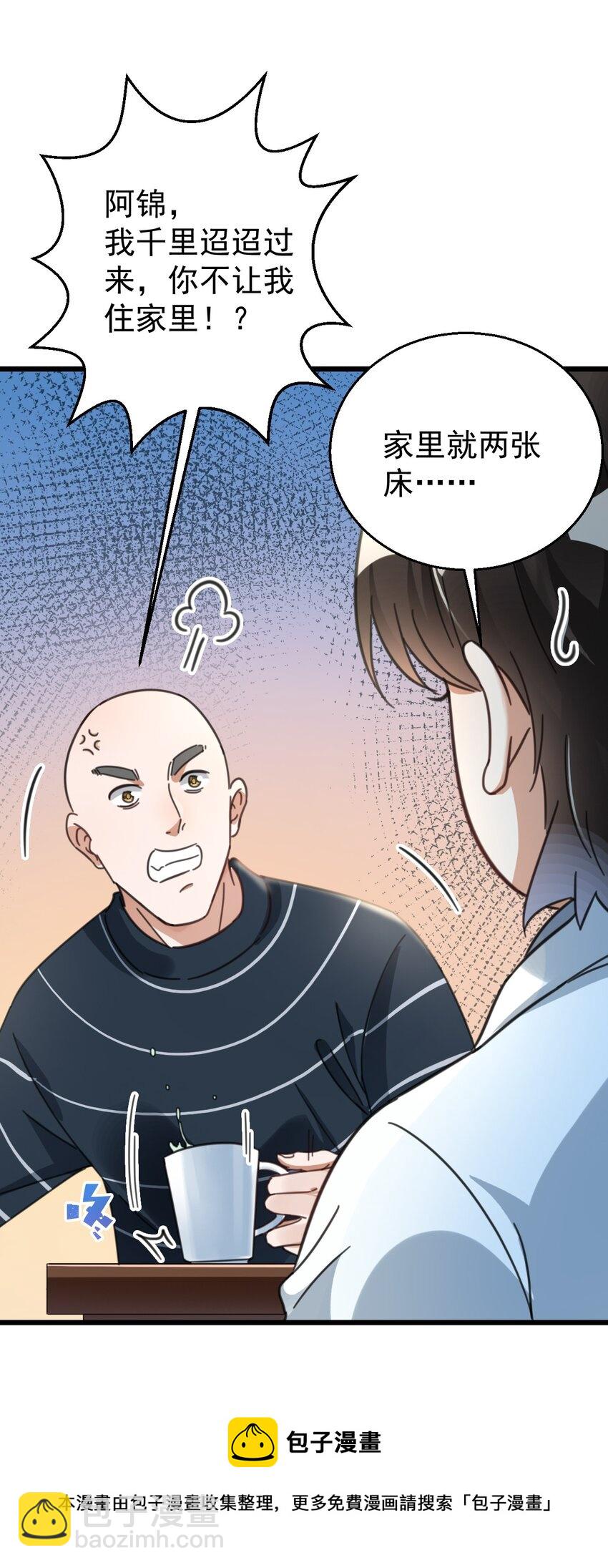 019 哥哥和谁一起睡-第19话