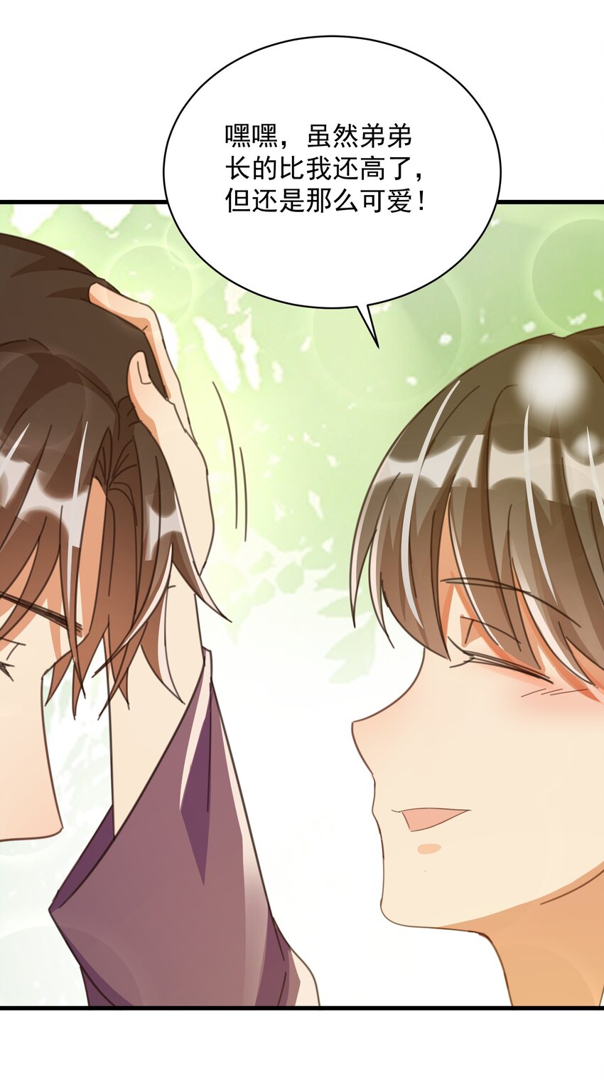 003 乖弟弟还是那么可爱！(1/2)-第3话