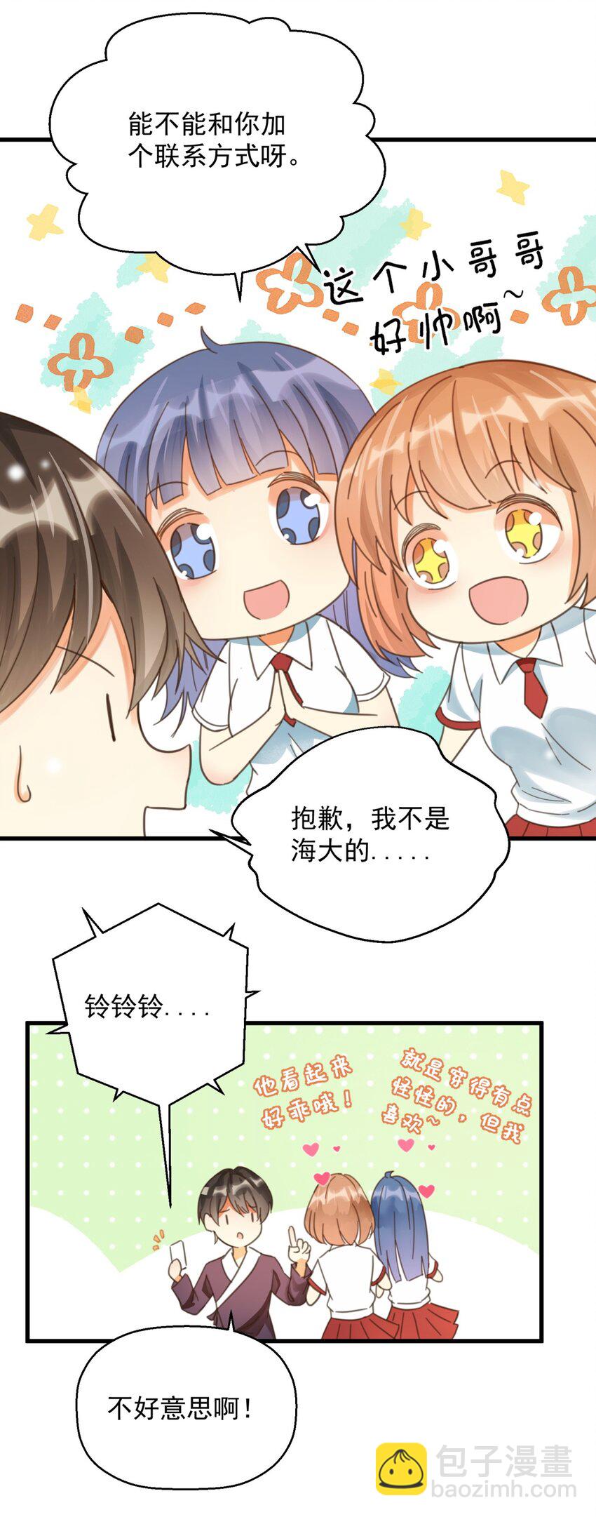 003 乖弟弟还是那么可爱！(1/2)-第3话