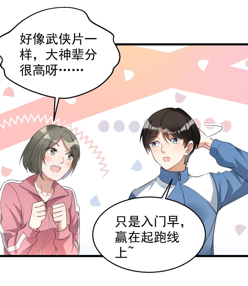 021 筑基封神-第21话