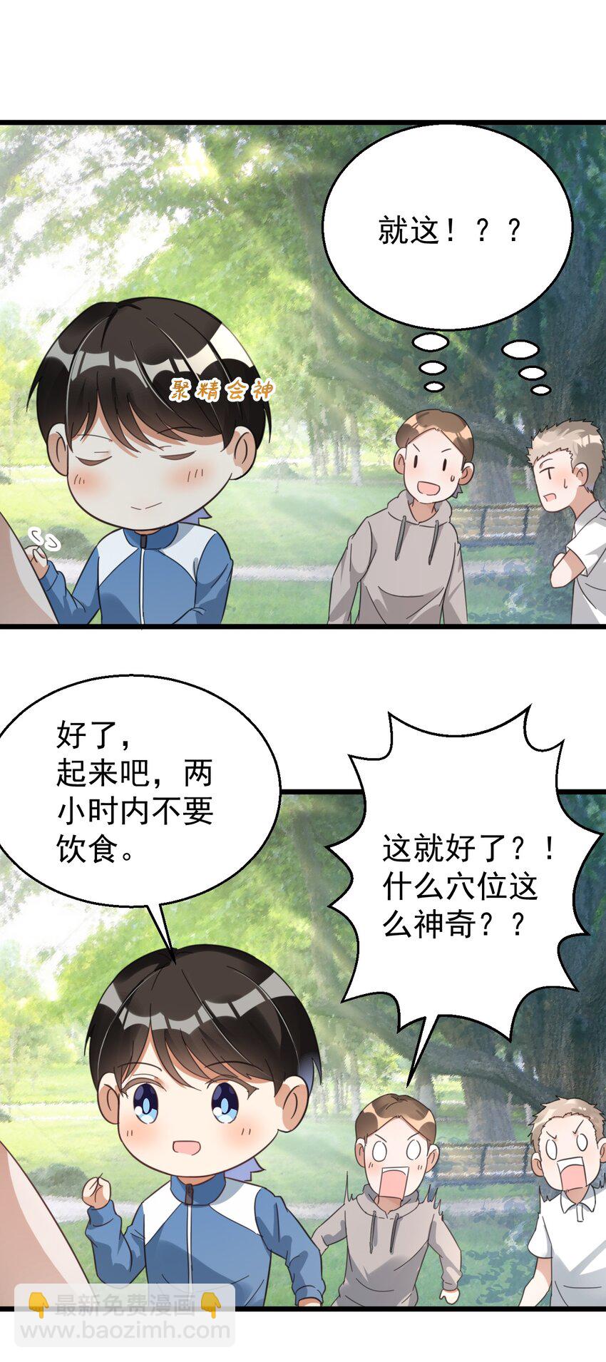 021 筑基封神-第21话