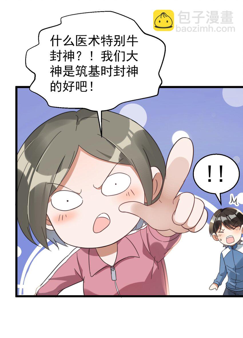 021 筑基封神-第21话