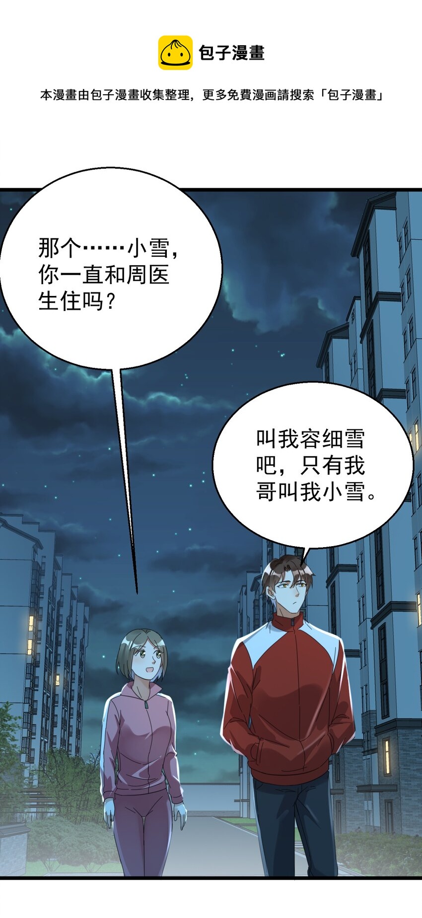 021 筑基封神-第21话