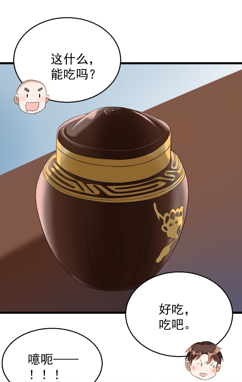 023 孔圣枕中丹-第23话