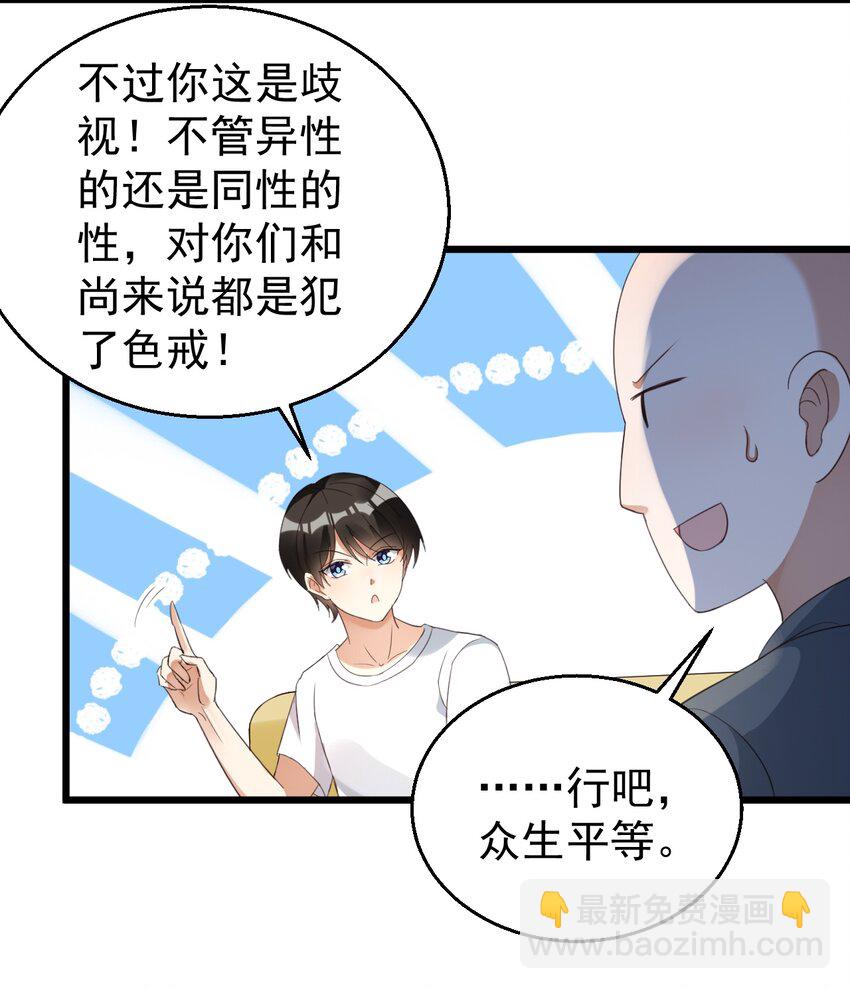 023 孔圣枕中丹-第23话