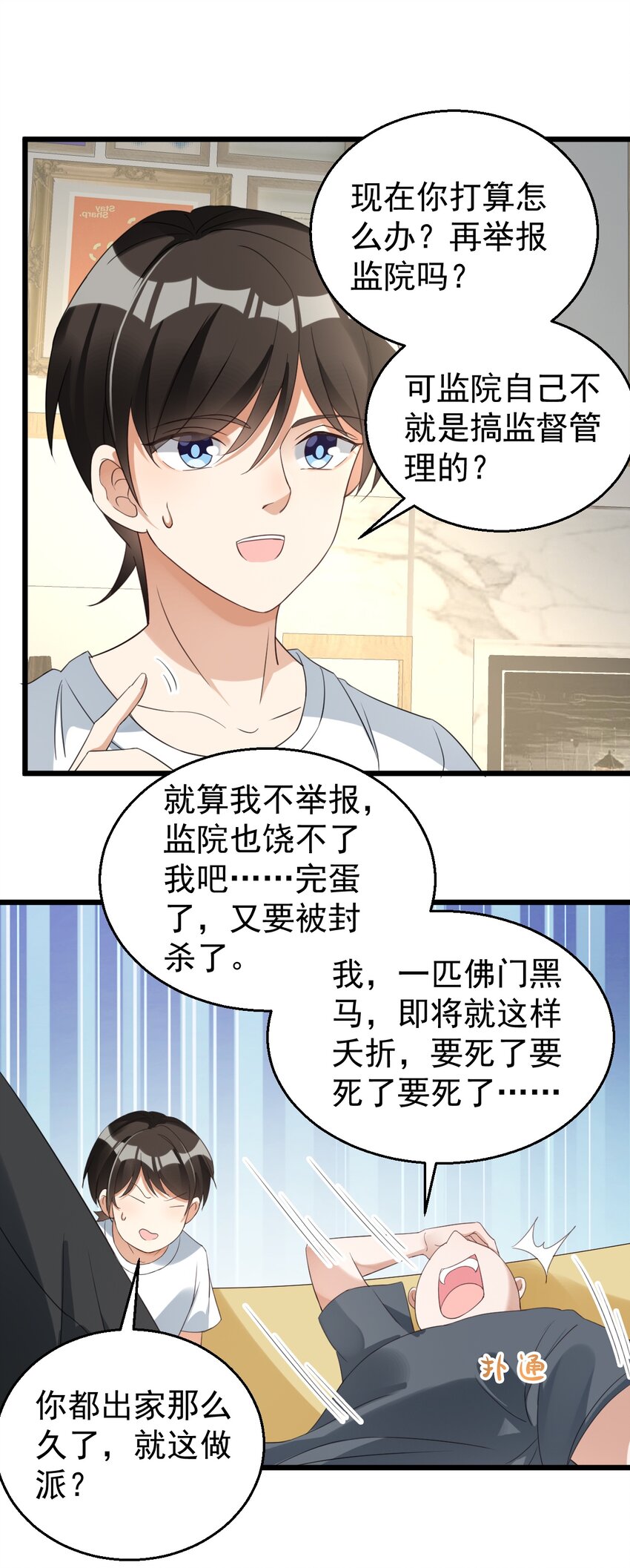 023 孔圣枕中丹-第23话