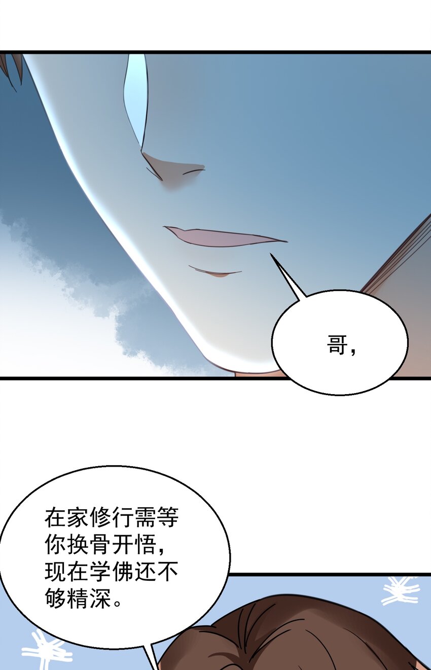 023 孔圣枕中丹-第23话