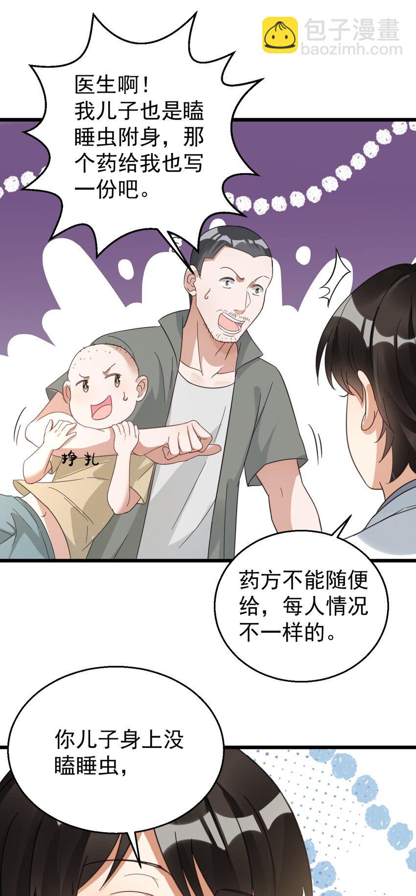 025 救场如救火-第25话