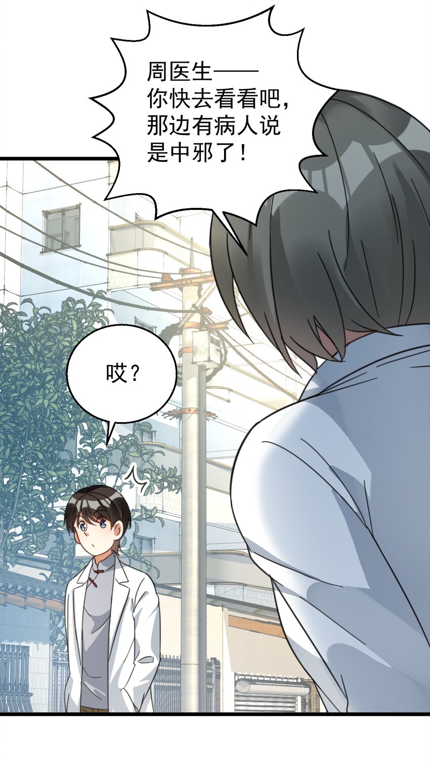 025 救场如救火-第25话