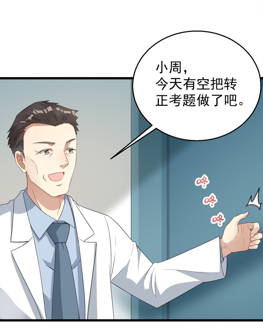 025 救场如救火-第25话