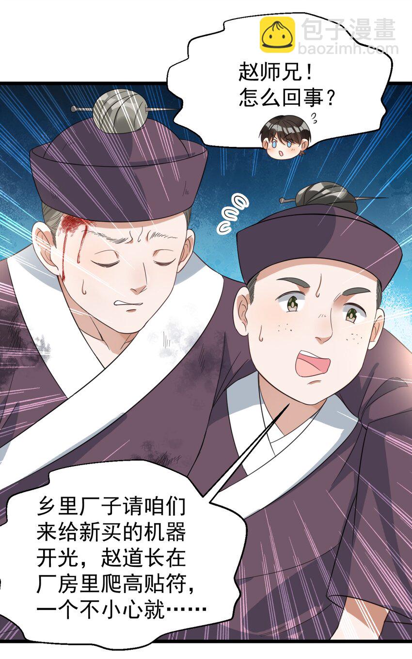 025 救场如救火-第25话