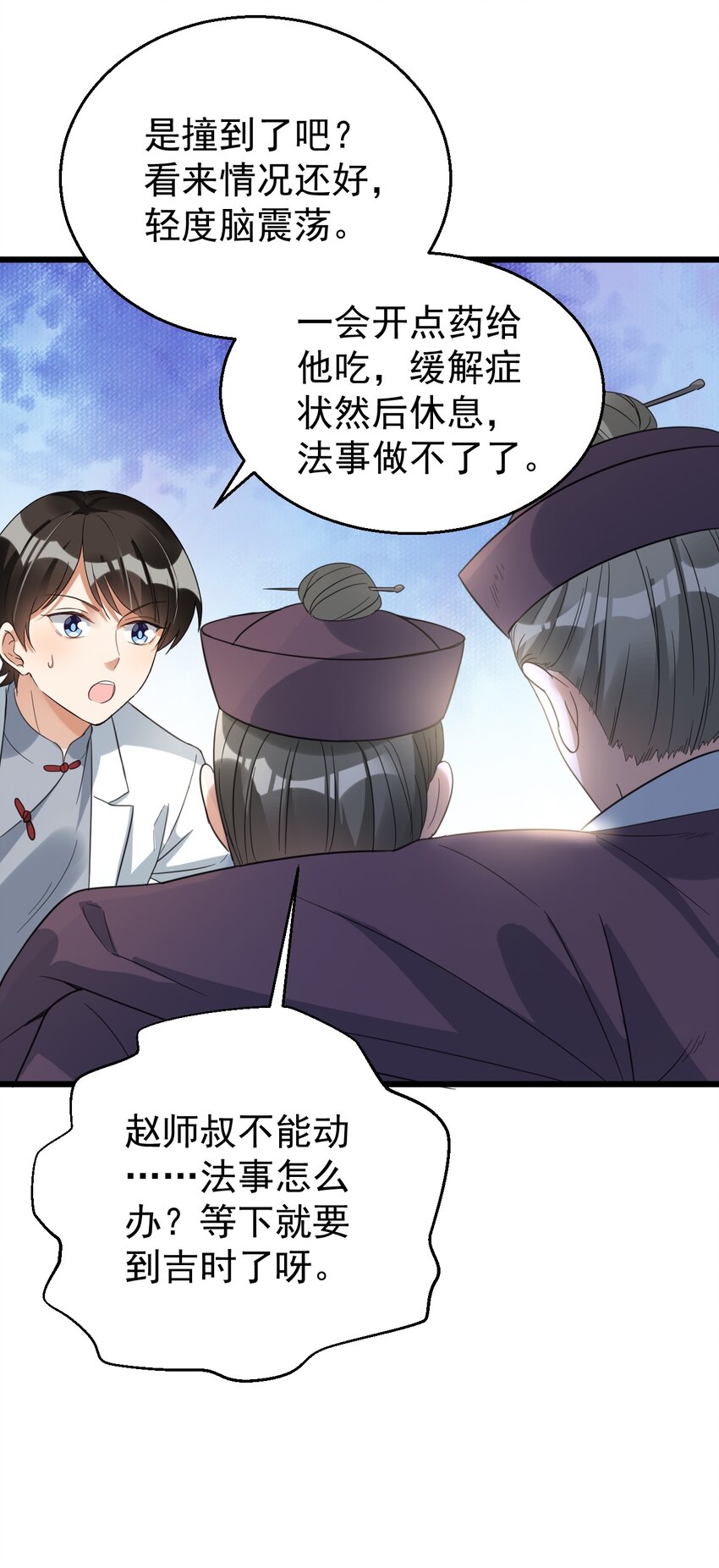 025 救场如救火-第25话